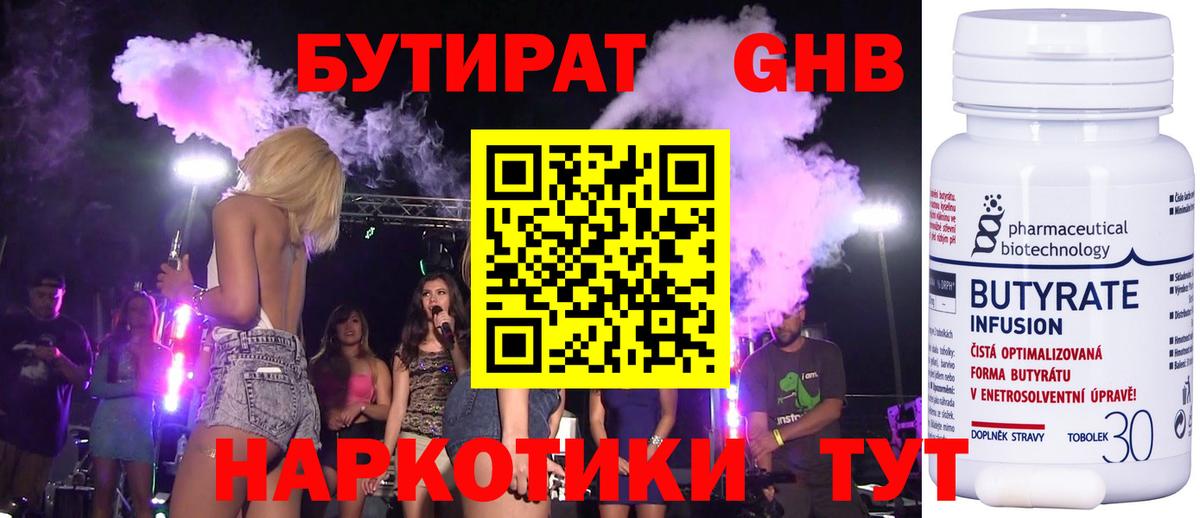 БУТИРАТ  Бутират буратино  Вход с VPN  Новороссийск 