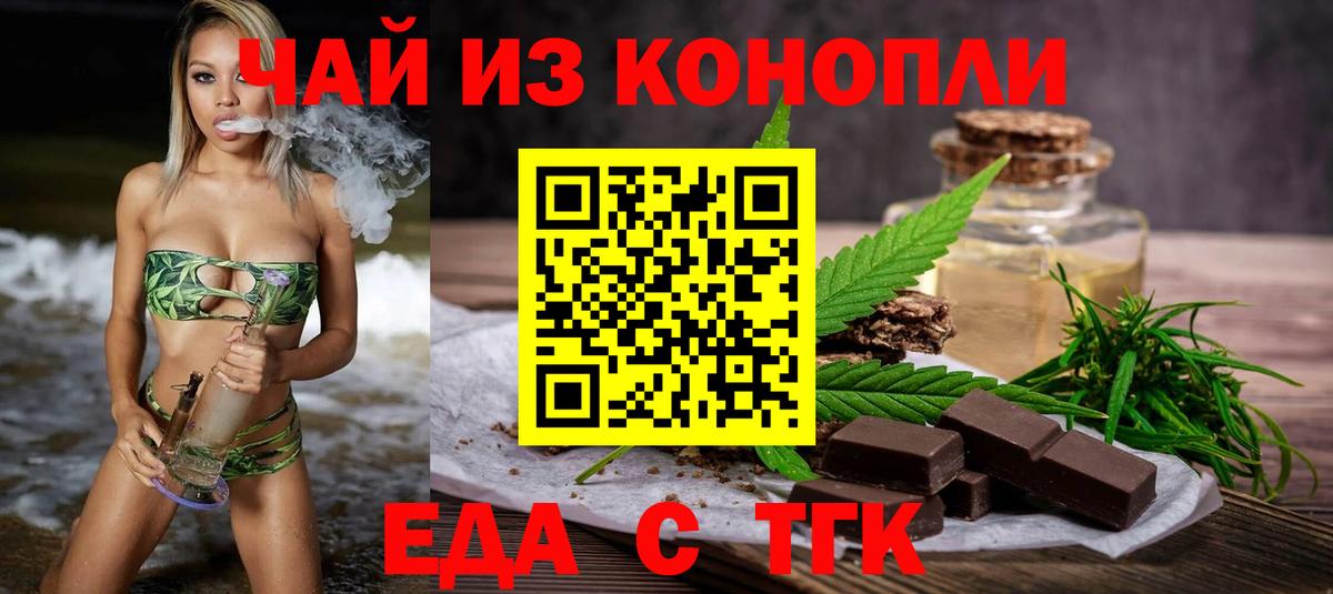 Еда ТГК конопля  Вход с VPN  Новороссийск 
