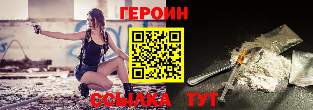 Героин герыч Новороссийск