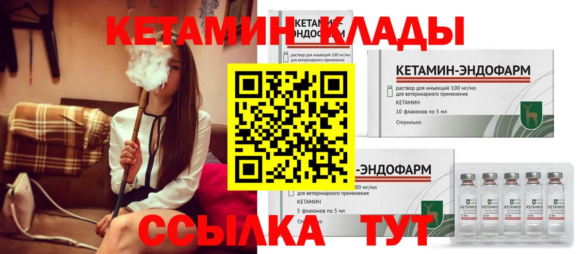 Новороссийск  КЕТАМИН VHQ  Вход с VPN 