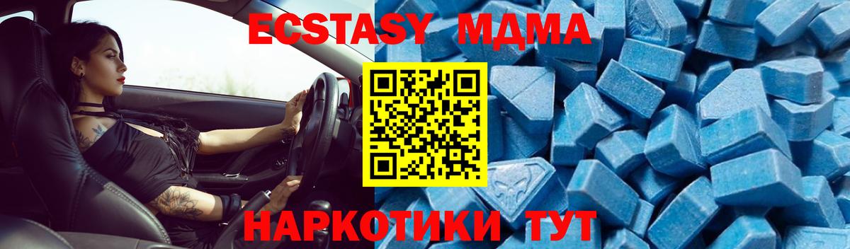 МДМА молли  Вход с VPN  Новороссийск  МДМА кристаллы 