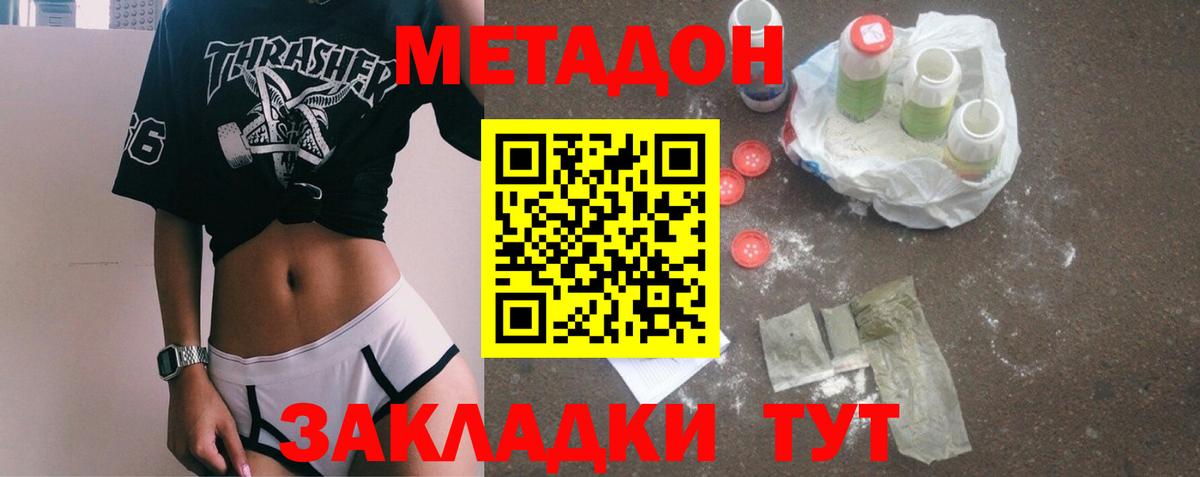 Новороссийск  Метадон мёд  Вход с VPN  МЕТАДОН VHQ 