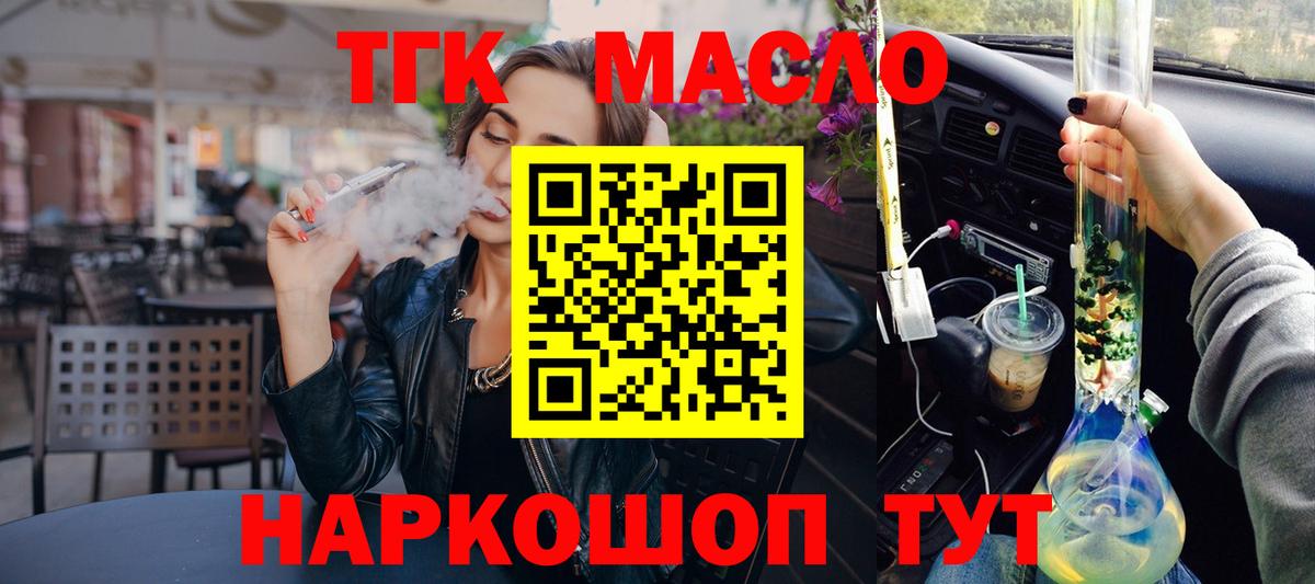 Дистиллят ТГК концентрат  Вход с VPN  где найти наркотики  Новороссийск 